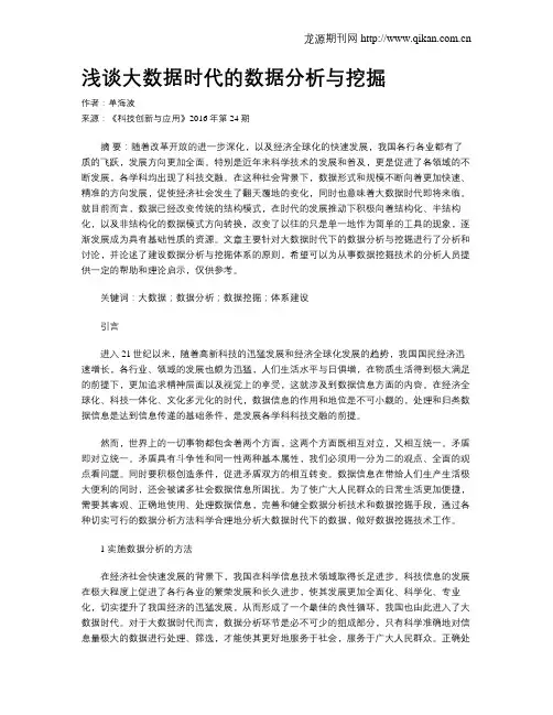 浅谈大数据时代的数据分析与挖掘