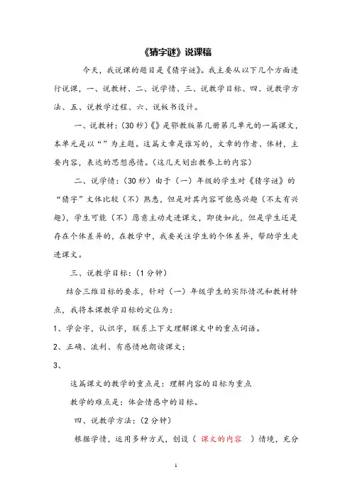 部编版小学语文《猜字谜》优质课说课稿 (6)