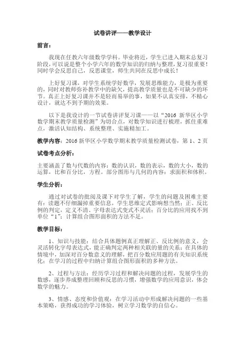 六年级下册数学试卷讲评-6.1.1 数与代数：数的认识 ▏冀教版