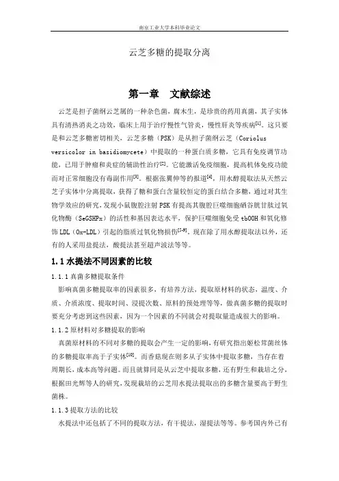 云芝多糖的提取