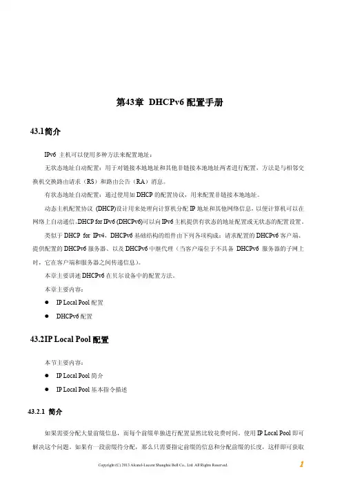 第43章 DHCPv6配置