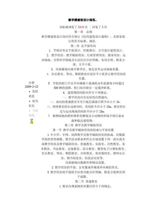 教学楼设计规范
