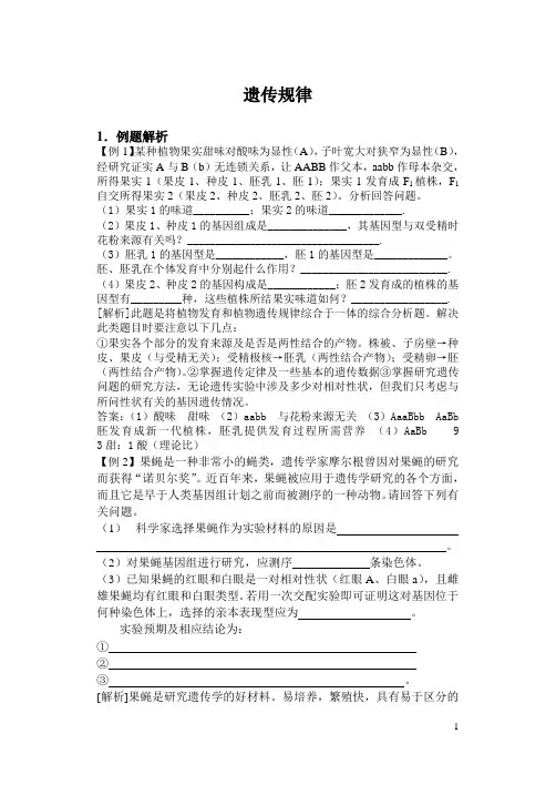 孟德尔遗传定律专项练习题库