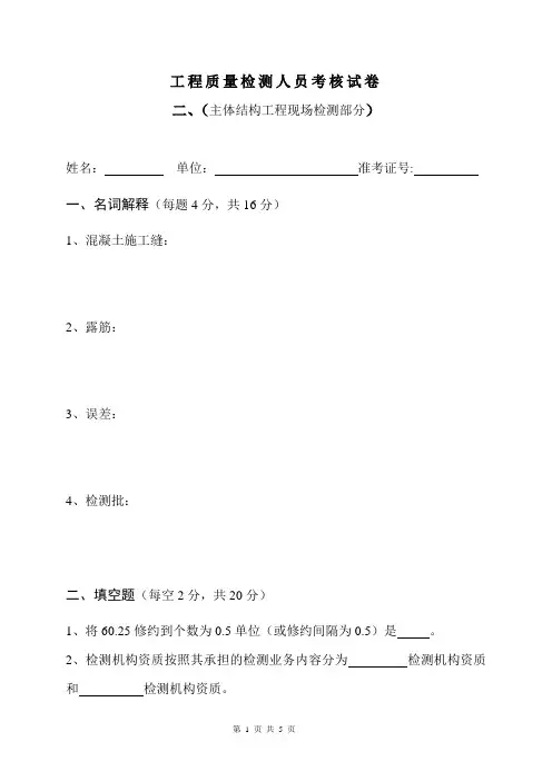主体结构工程现场检测考核试题