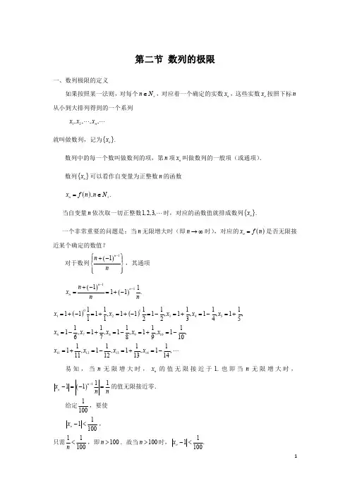 第二节 数列的极限