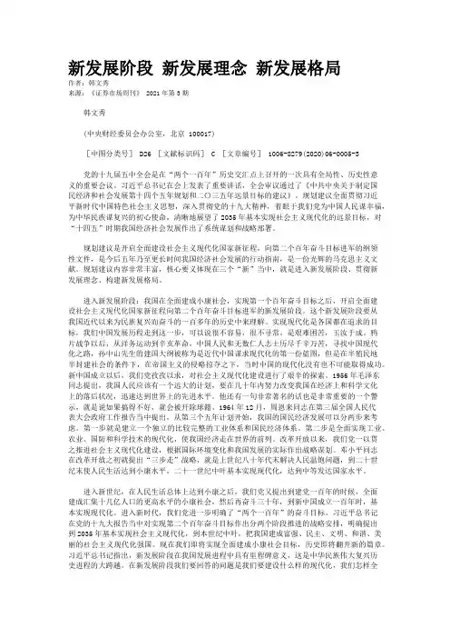 新发展阶段 新发展理念 新发展格局