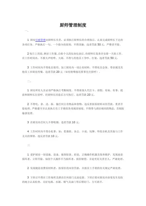 厨师管理制度