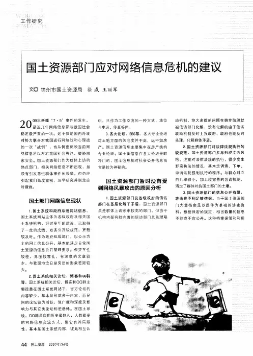 国土资源部门应对网络信息危机的建议