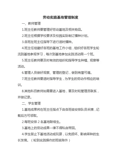 劳动实践基地管理制度