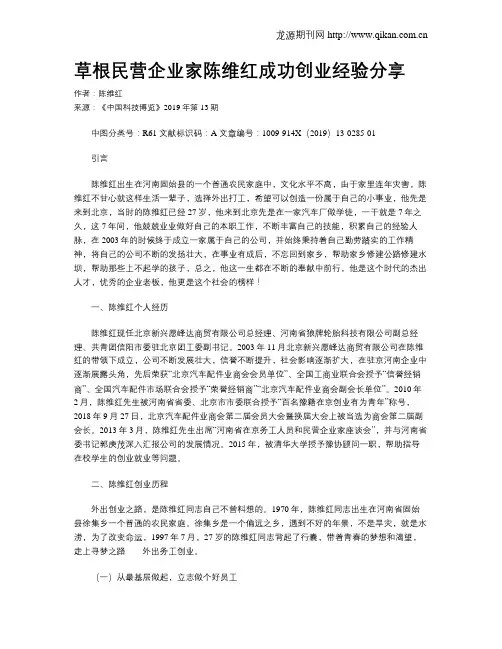 草根民营企业家陈维红成功创业经验分享