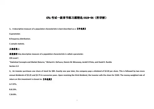 CFA考试一级章节练习题精选0329-56(附详解)