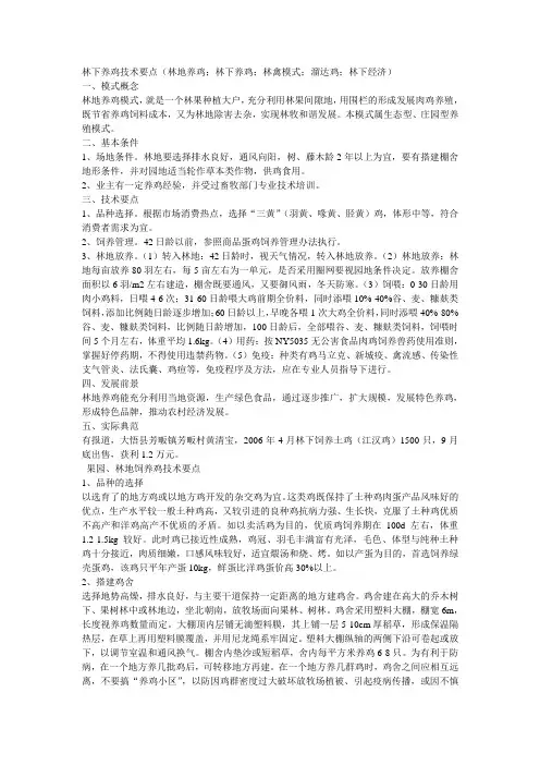 林下养鸡技术简介