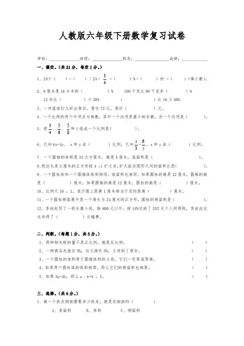 人教版六年级数学下册第6单元《整理与复习》测试题