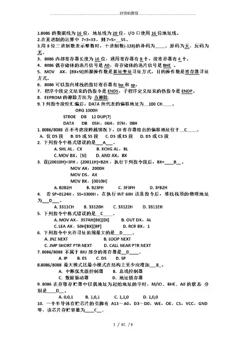 微机原理期末考试考试卷及答案