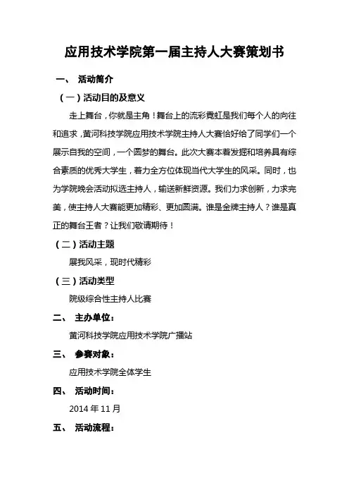 主持人大赛策划书