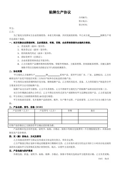 贴牌加工协议模板