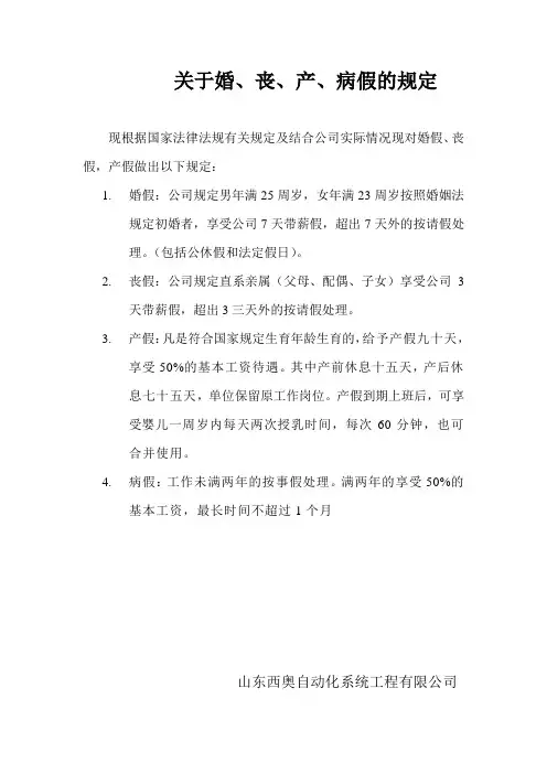 关于婚丧产病假的规定