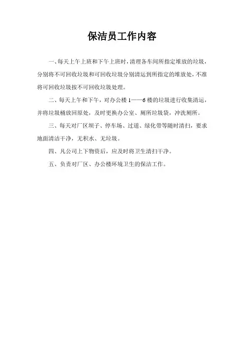 保洁员工作内容
