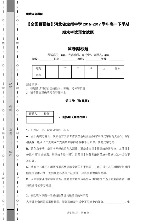 【全国百强校】河北省定州中学2016-2017学年高一下学期期末考试语文试题
