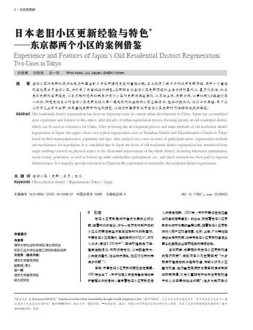 日本老旧小区更新经验与特色——东京都两个小区的案例借鉴