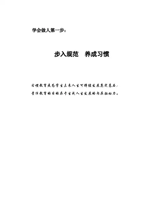 养成教育班会材料