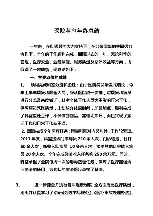 医院科室年终总结