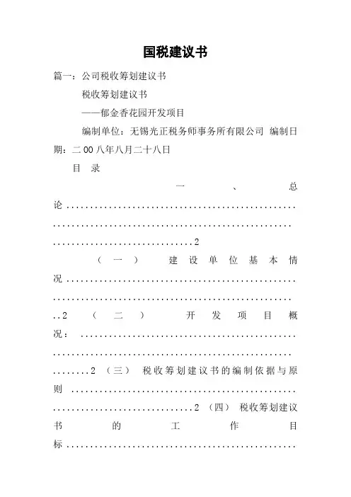 国税建议书