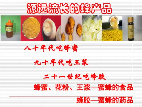 蜂胶