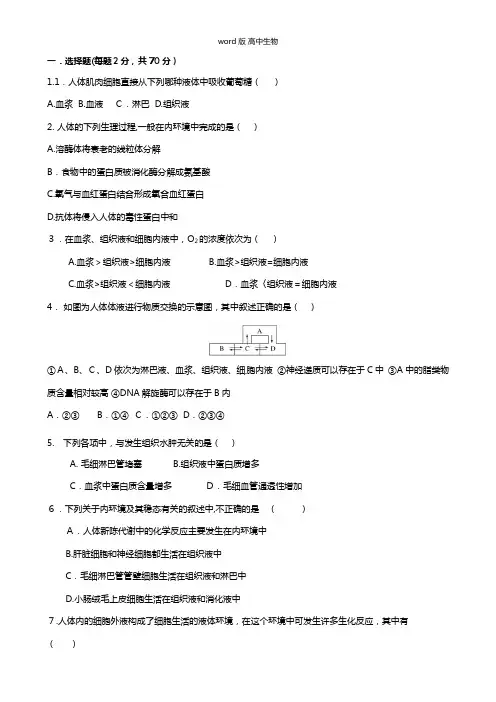 河南省周口中英文学校最新高二上学期期中试题生物