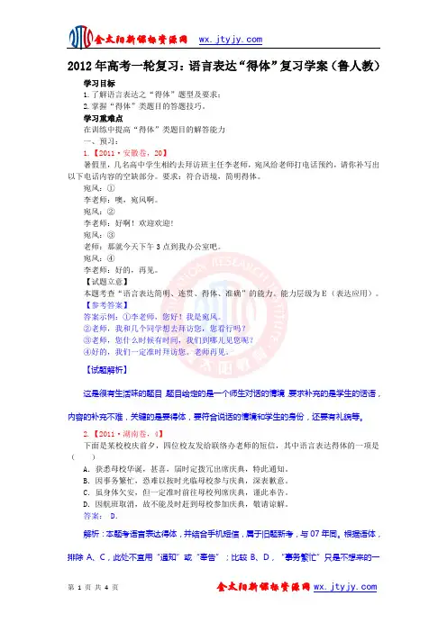 2012年高考一轮复习-语言表达“得体”复习学案(人教版)