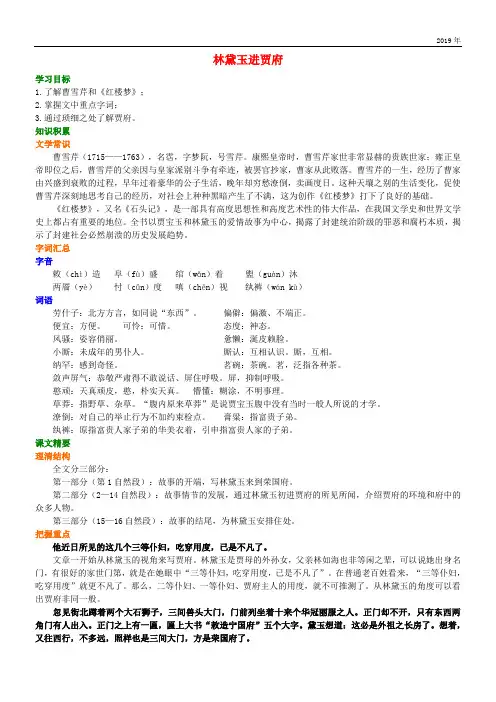 2020高中语文 第一单元《林黛玉进贾府》知识讲解 新人教版必修3