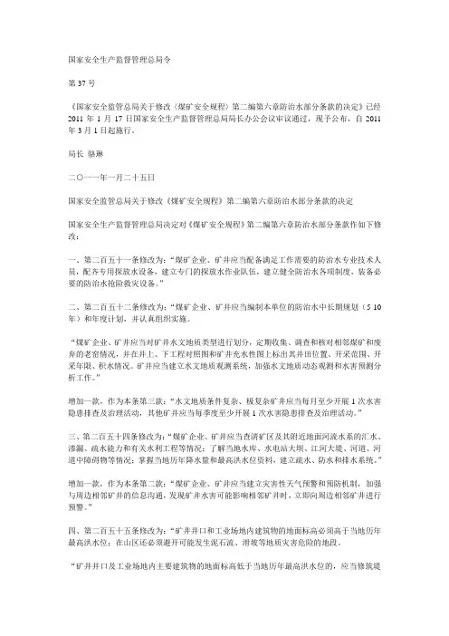 煤矿安全规程2011修订部分
