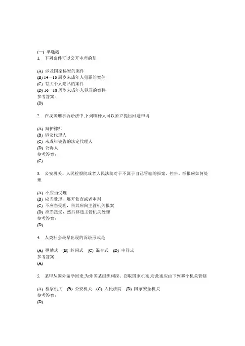 刑事诉讼法学-中南大学网络教育学院网上作业模拟练习题