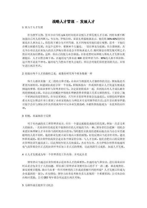 战略人才管理 - 发展人才
