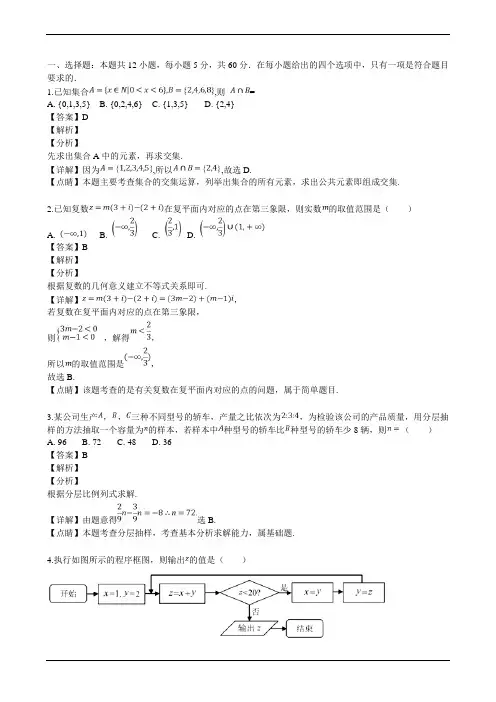 广东省广州市2019届高三综合测试试题(二)文(数学 解析版)