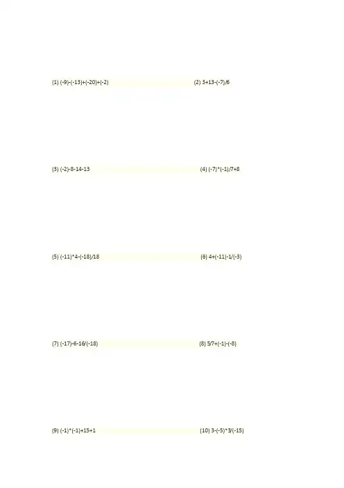有理数混合运算100题 2