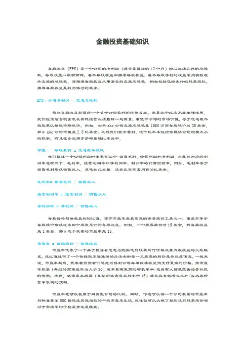 金融投资基础知识