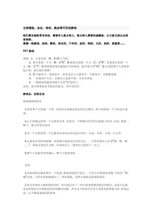 聚会的小游戏 活跃气氛