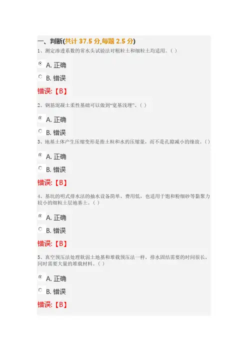 土力学2019武汉理工网络答案