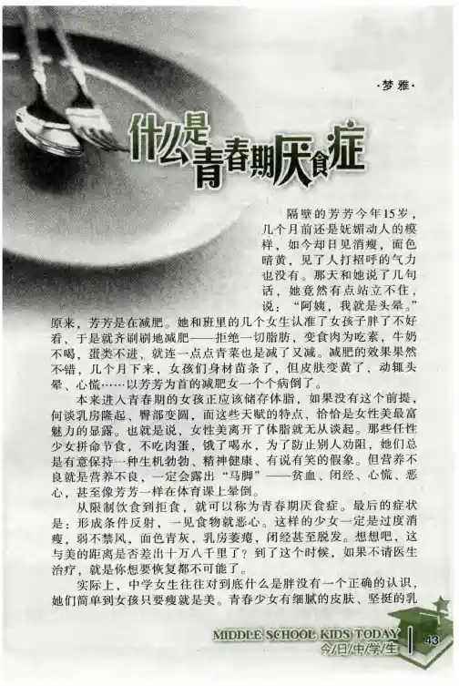什么是青春期厌食症