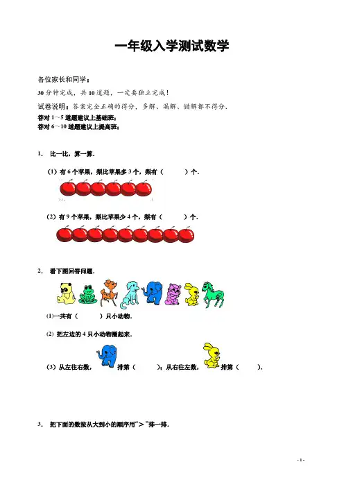 小学一年级入学测试题