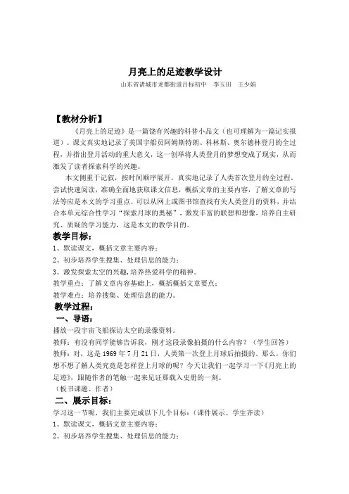 月亮上的足迹