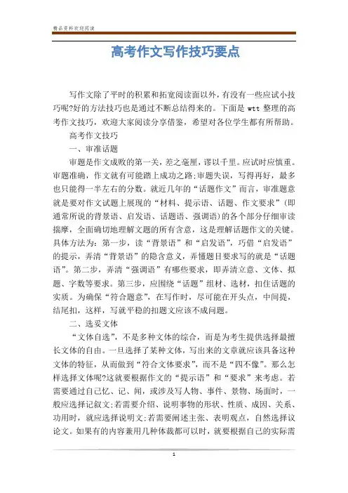 高考作文写作技巧要点