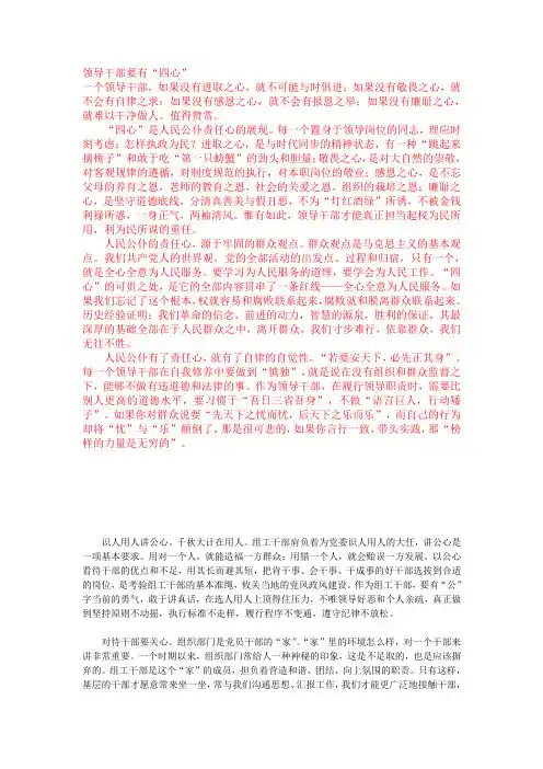 四心干部
