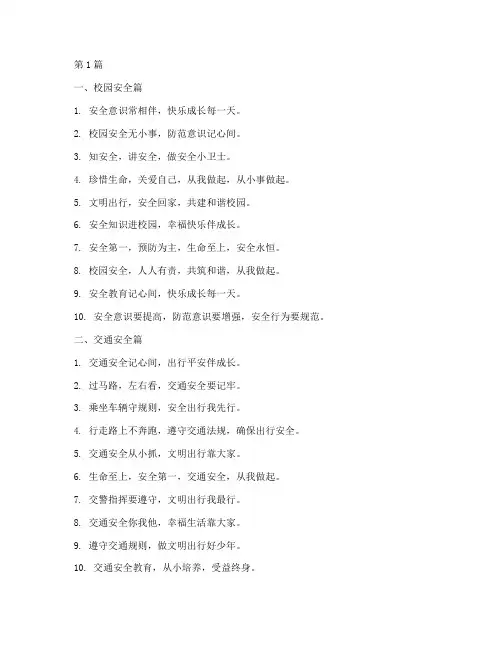 小学生安全教育标语(2篇)