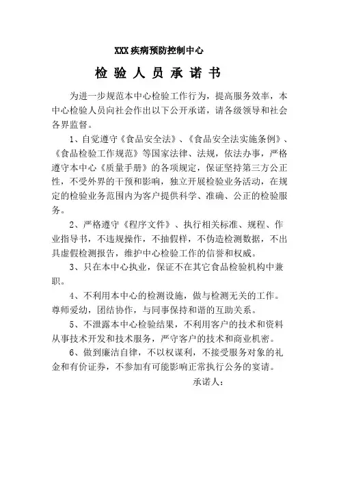 疾控中心承诺书