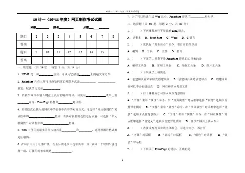 10计一网页制作试题