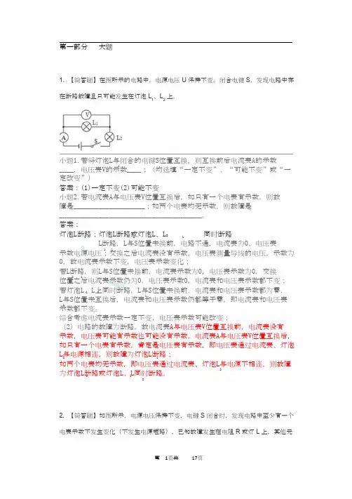 (考点精选)初三物理典型大题集合训练(含答案解析)
