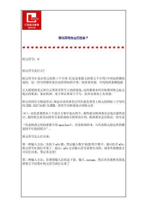 欧元符号怎么打出来？