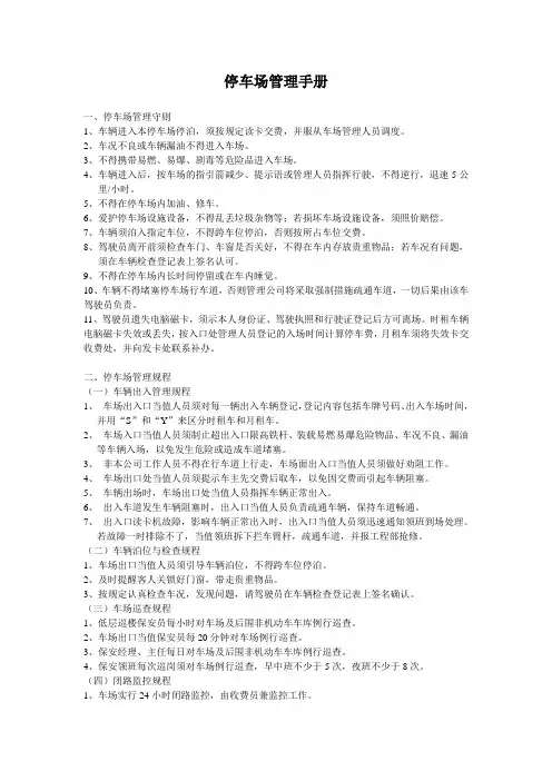 停车场管理手册